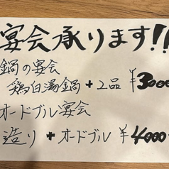 想咲く 居酒屋 ほう籠のコース写真