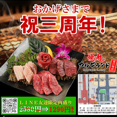 焼肉カルビランド 東戸塚駅前店のおすすめポイント1