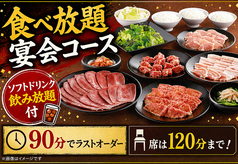 炭火焼肉屋さかい四日市ときわ店のコース写真