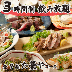 た藁や 大和西大寺店のコース写真