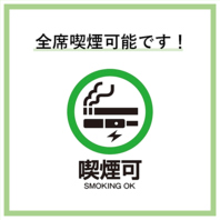 ◆店内喫煙可能◆
