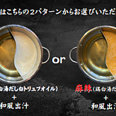 ２種類から選べるお出汁