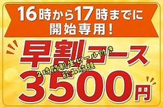 くいもの屋 わん 中野北口店のコース写真