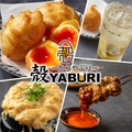 殻YABURI 武蔵小杉店のおすすめ料理1