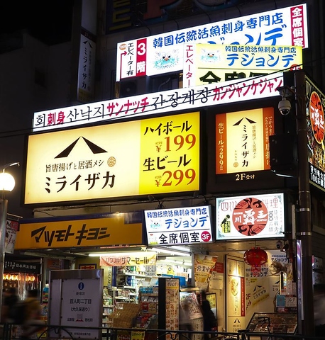 テジョンデ 3号店 新大久保駅前店の写真