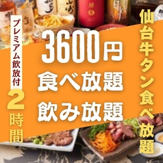 激安2000円から　食べ飲み隠れ個室居酒屋　道らく　水道橋東京ドーム店のコース写真