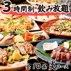 た藁や 大和西大寺店のコース写真