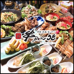 串焼泡盛旨いやつ 串BAR58のコース写真