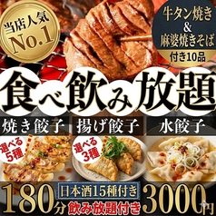 餃子のふじさん 仙台国分町店の特集写真