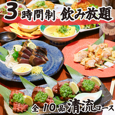 た藁や 大和西大寺店のコース写真