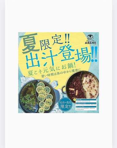 北海道の新名物★厚さ0.2mmのとろける極薄ラムしゃぶしゃぶ専門店