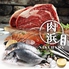 漁業組合浜の包丁 肉と魚 肉浜 にくはま 新橋本店ロゴ画像