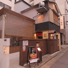 餃子歩兵 東日本橋店の外観3