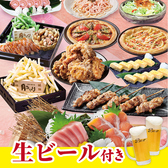 【秦野　宴会】2H飲み放題付コース種類豊富にご用意しています！季節毎で変わるコースメニューは、旬の食材を使用した料理をお楽しみ頂けます★お造りなど、豪華食材がお楽しみ頂ける充実コースを多数ご用意♪人数に合わせた品数ごとのコースがございますので、シーンや宴会に合わせてにお選びください。