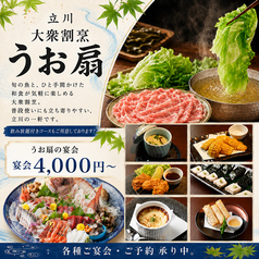 うお扇 立川の写真