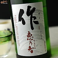 【三重県鈴鹿市】作 純米 穂乃智　約70cc/144cc