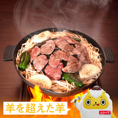 いきなり俺のジンギスカン 水戸店の写真