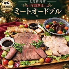 北島精肉店 with HESTA LIFE Diningのコース写真