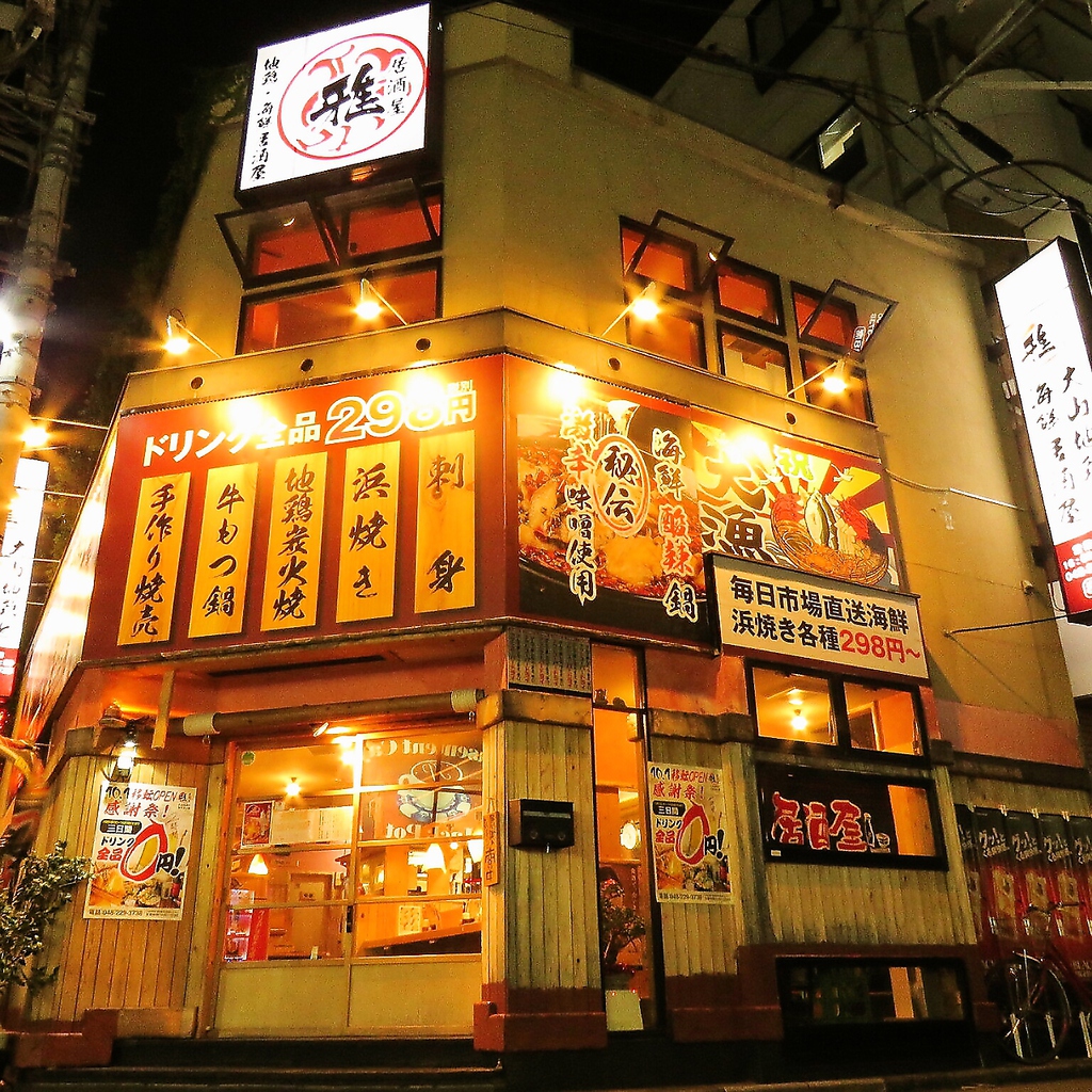 海鮮居酒屋「雅」！お店が広くなってリニューアル！