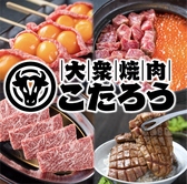 焼肉ホルモン こたろう 豊田梅坪店の詳細