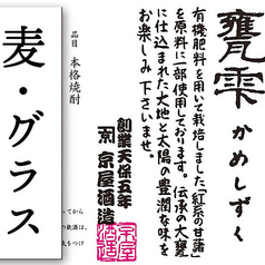 【麦焼酎】甕雫(グラス)