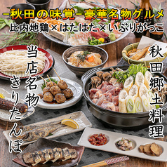 茜屋 akaneya 秋田駅前店のおすすめ料理2