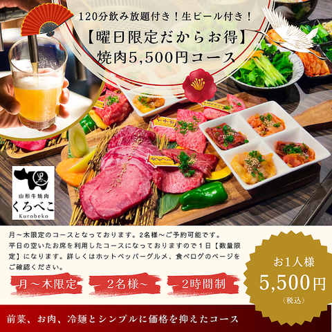 A5山形牛一頭買い焼肉 くろべこ 溝ノ口店(溝の口/焼肉・ホルモン)＜ネット予約可＞ | ホットペッパーグルメ