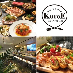 DINING BAR KuroE クロエの特集写真