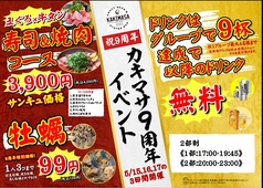KAKIMASA カキマサ 石山店のコース写真
