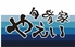 旬肴家 やえいのロゴ
