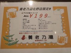 養老乃瀧 北野店のおすすめドリンク1