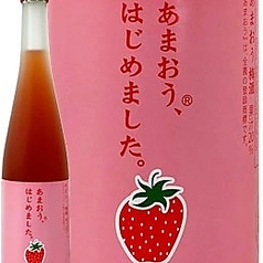 あまおう、はじめました。