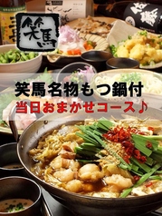 居酒屋 笑馬 しょうまのコース写真