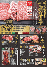 カルビ一丁 大仁店のコース写真