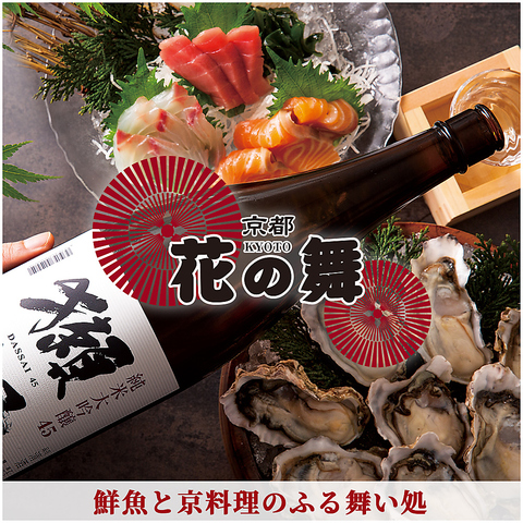 席のみ予約もOK！飲み放題2200円～！鮮度にこだわった海鮮料理や地酒・焼酎をご提供！