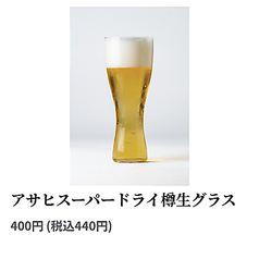 アサヒスーパードライ樽生グラス