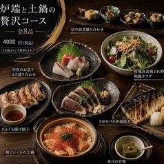 トロ吉 五反田店のコース写真