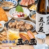 大衆酒場　五の五　大阪駅前第3ビル店