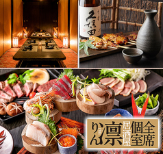 全室個室居酒屋 凛 りん 郡山駅前店イメージ