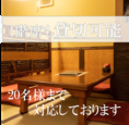 落ち着いた純和風の雰囲気が魅力的な座敷席をご用意しています。温かみのある木目調の席で、美味しい創作和食と共にいただくお酒は最高！