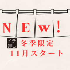 冬季限定新プラン店内利用可能炭火焼きコース