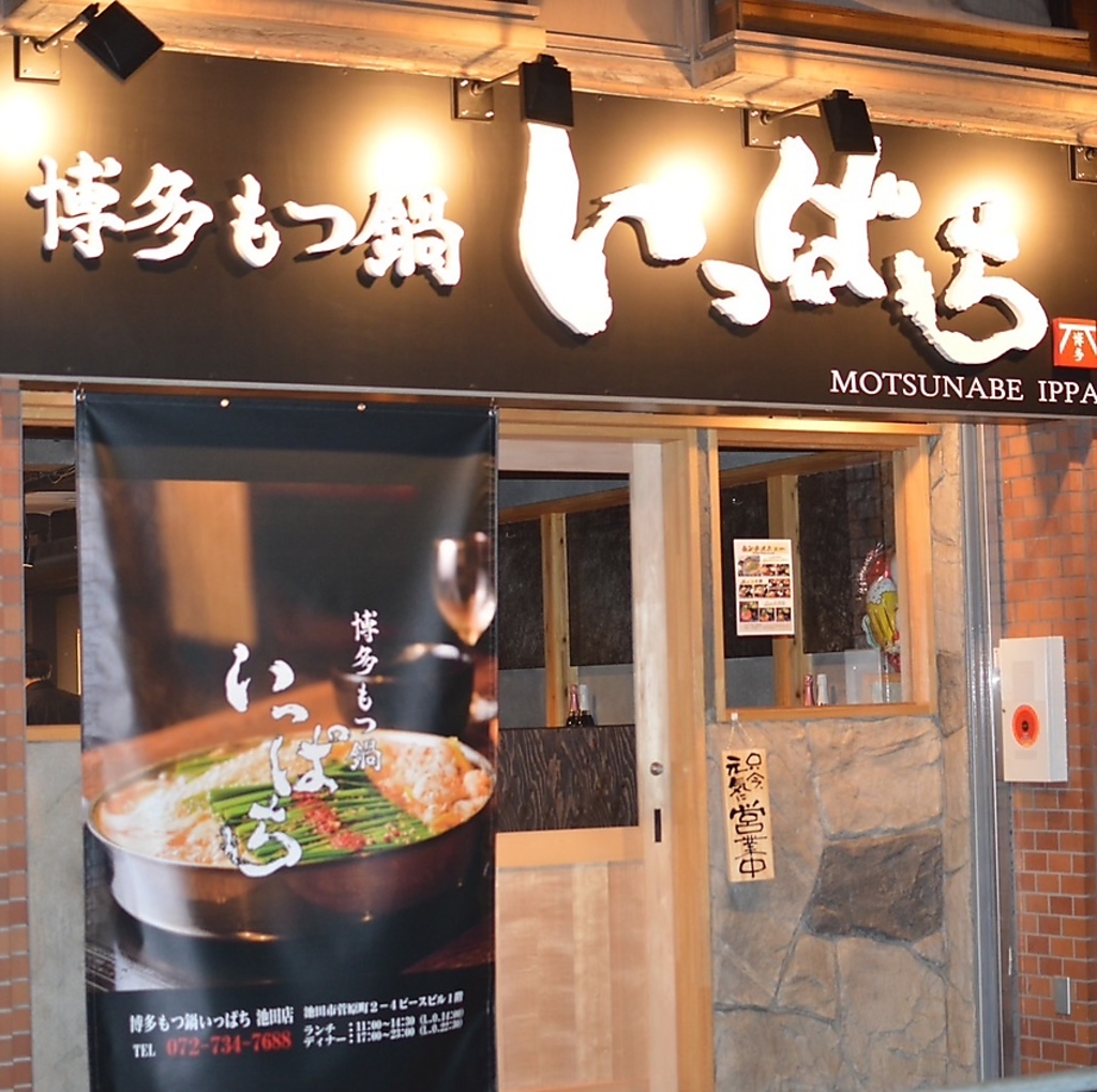 博多もつ鍋＆九州料理のお店です♪