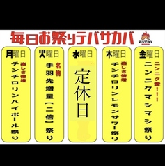 テバサカバ 栄店のおすすめ料理2