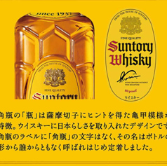 サントリー角瓶