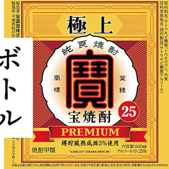【甲類焼酎】宝 極上(360mlボトル)