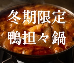 トリカモメ 鶏と鴨と麺 大曽根本店のコース写真