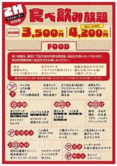 つぼ八 心斎橋アメ村酒場のコース写真