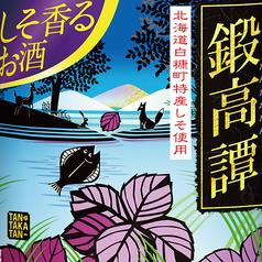 【紫蘇】鍛高譚(たんたかたん) グラス