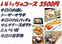 居酒屋 あがらいんのコース写真