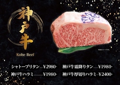 【Kobe Beef】見事なサシ、上品な歯ざわり、とろける旨み…当店自慢の神戸牛をぜひ